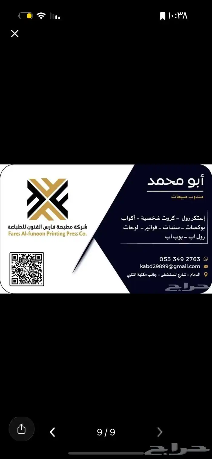 مطابع الدمام تنفيذ جميع المطبوعات طباعة ستكرات 0