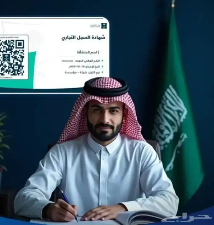 أسس شركتك في السعودية _ سجل مستثمر مع الإقامة المميزة 3