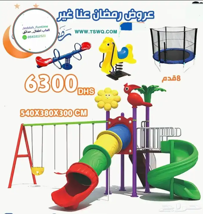 العاب اطفال حدائق استراحات توصيل التركيب داخليةوالخارجية 3