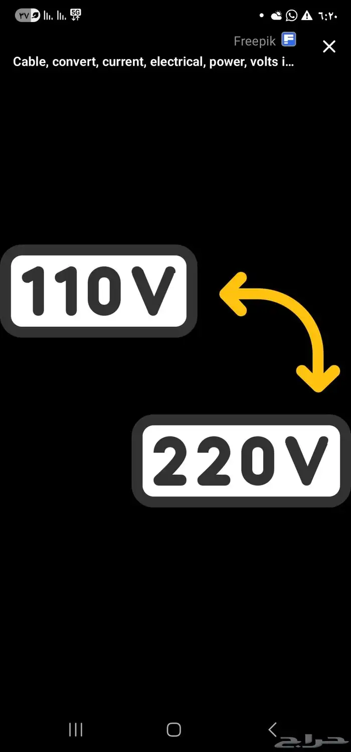 تحويل كهرباء من 110 الى 220 فولت 0