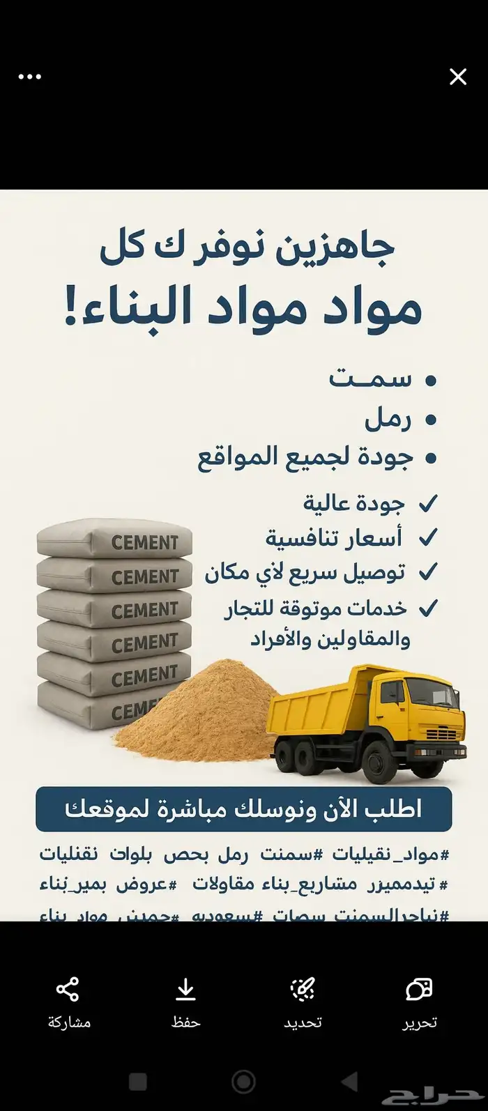 مبسط مواد بناء سمنت رمل نقليات 3