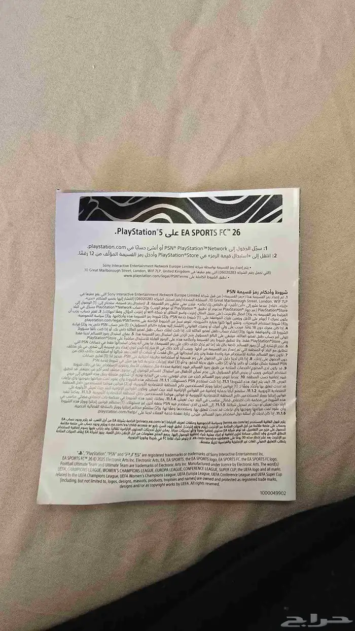 كود لعبة فيفا 26 جديد للبيع 1