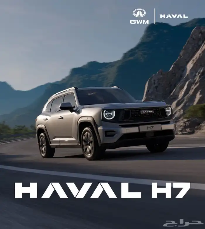 هافال H7 فل كامل 2026 جميع الالوان بأقل الأسعار 0