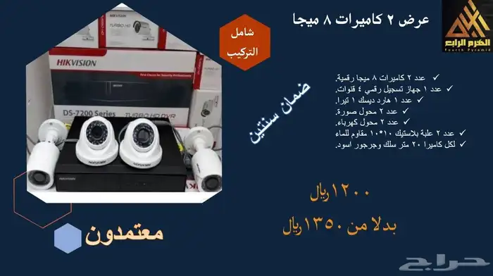 كاميرات مراقبه.. عرض خاص لفتره محدوده 6