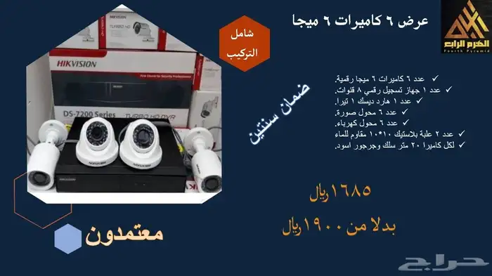 كاميرات مراقبه.. عرض خاص لفتره محدوده 4