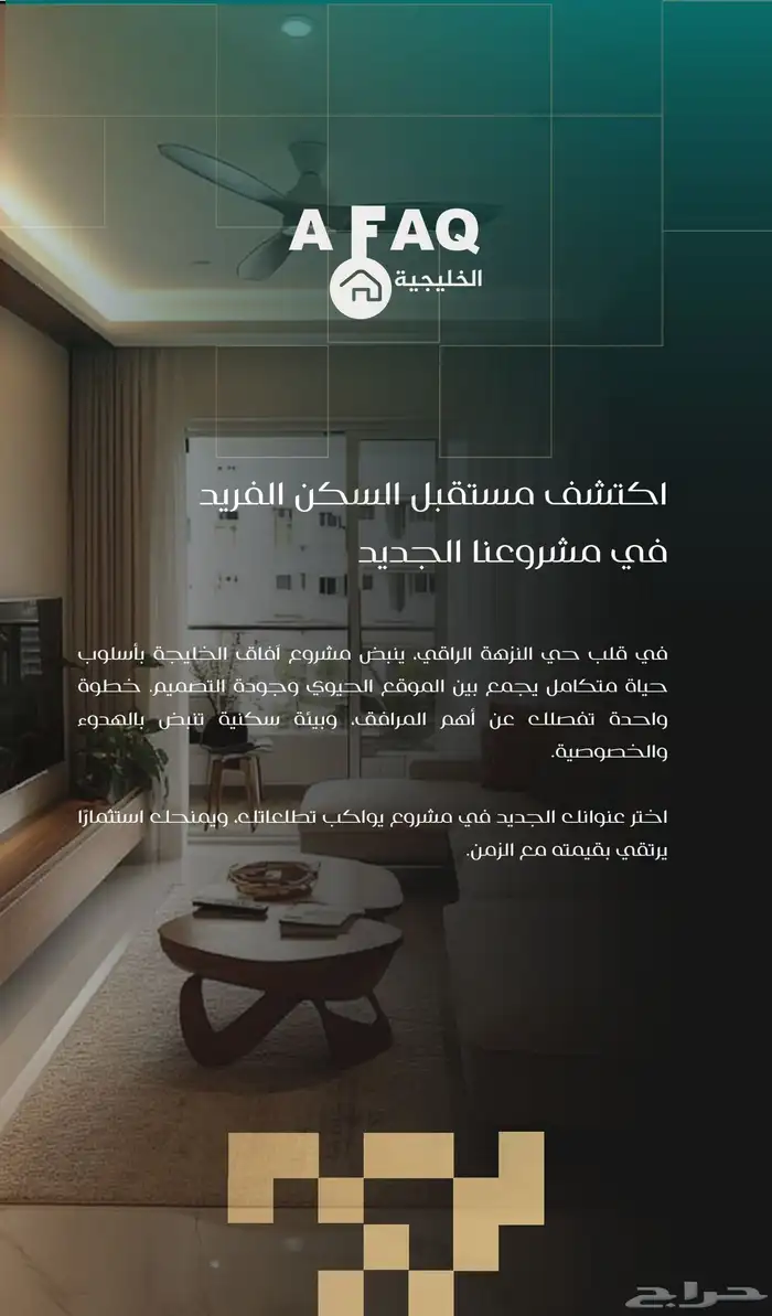 شقق تمليك لسكن والاستثمار حي النزهة غرفتين و3 و4 وملاحق 7