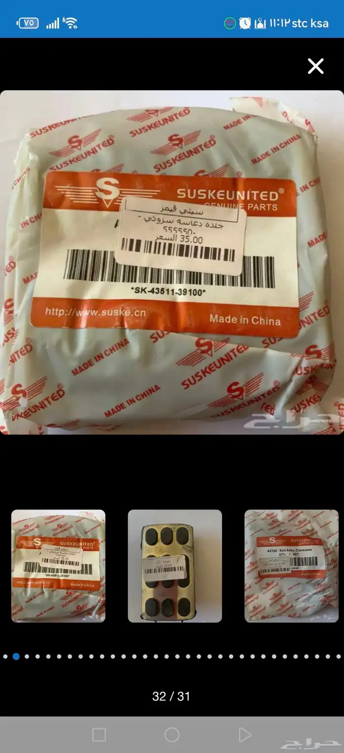 قطع دباب سزوكي إكس 100 20