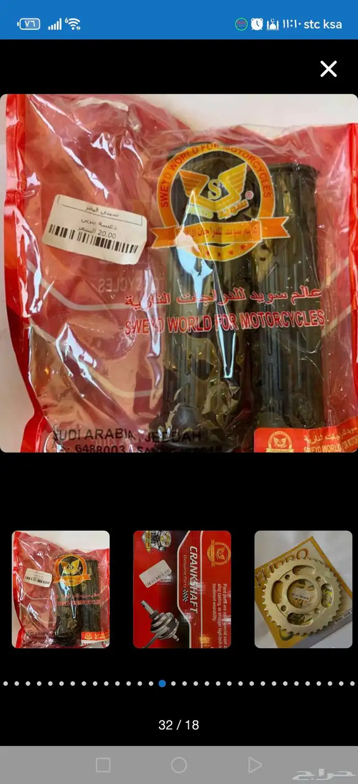 قطع دباب سزوكي إكس 100 17