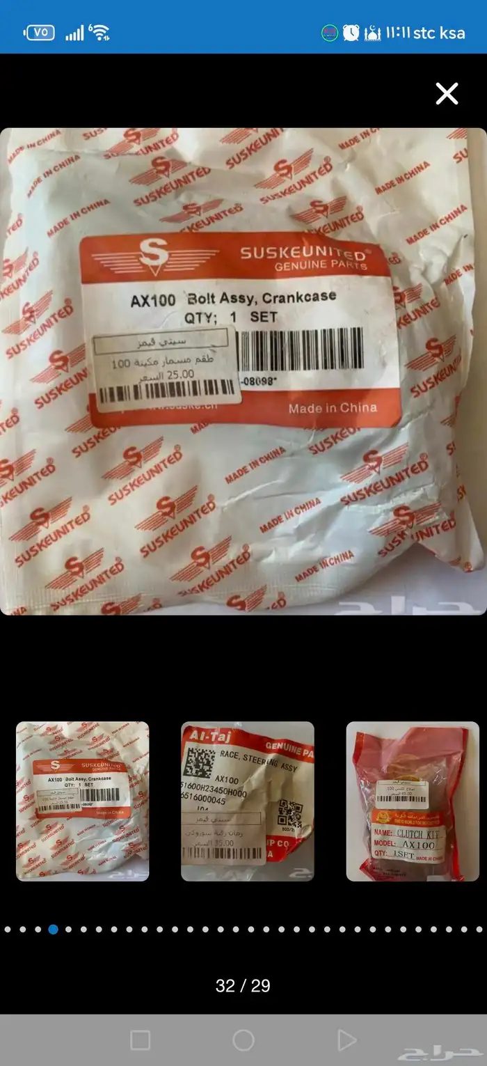 قطع دباب سزوكي إكس 100 24