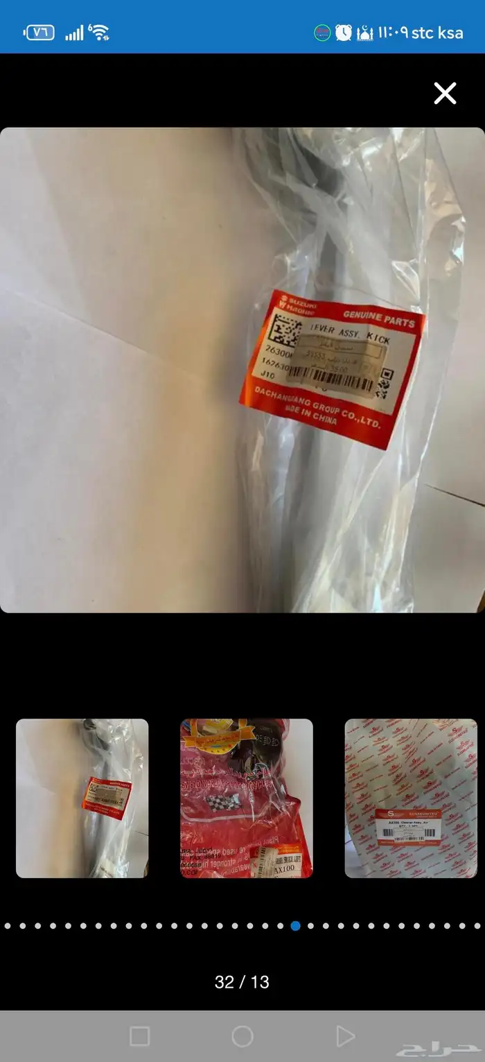 قطع دباب سزوكي إكس 100 10