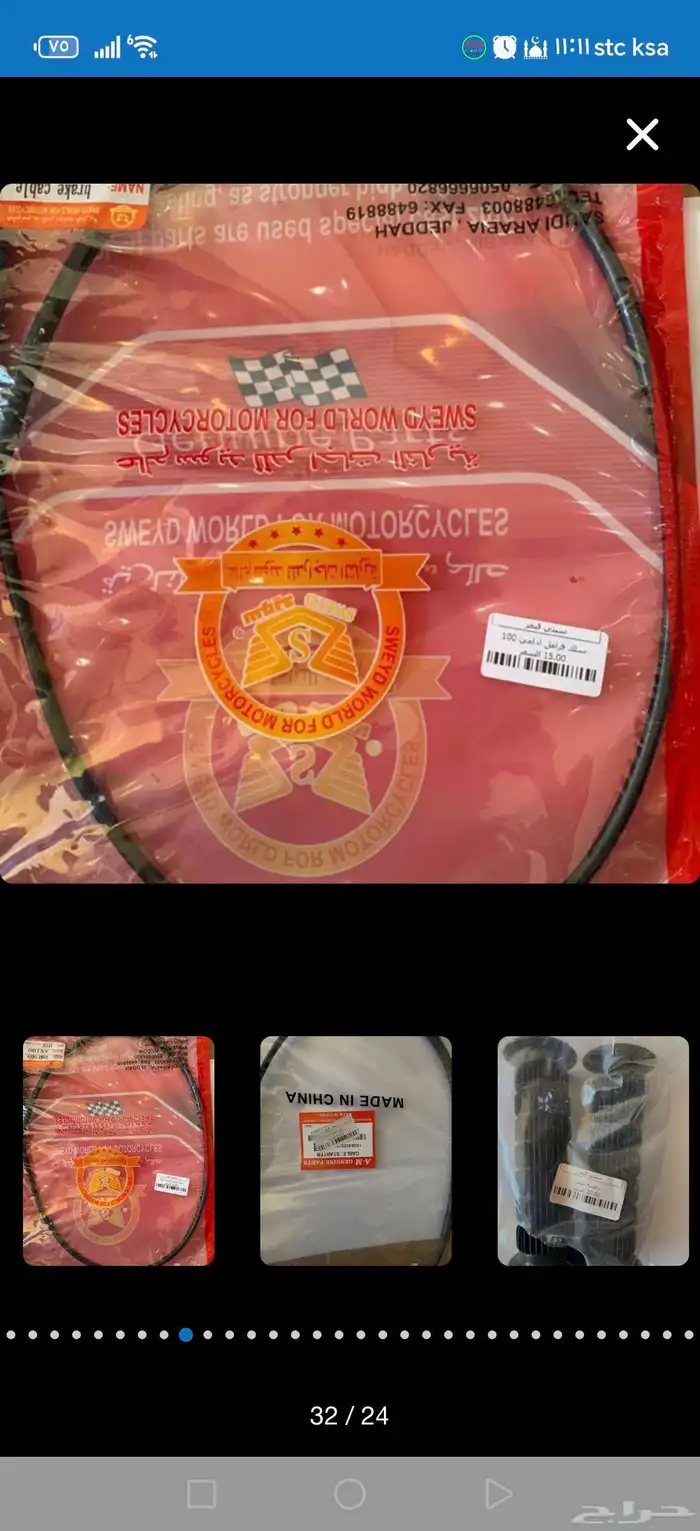 قطع دباب سزوكي إكس 100 25