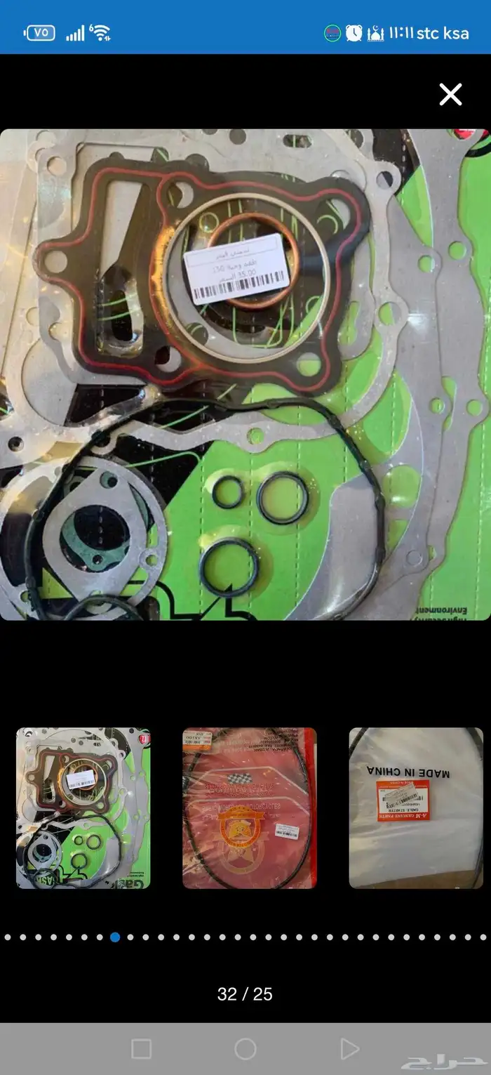 قطع دباب سزوكي إكس 100 26