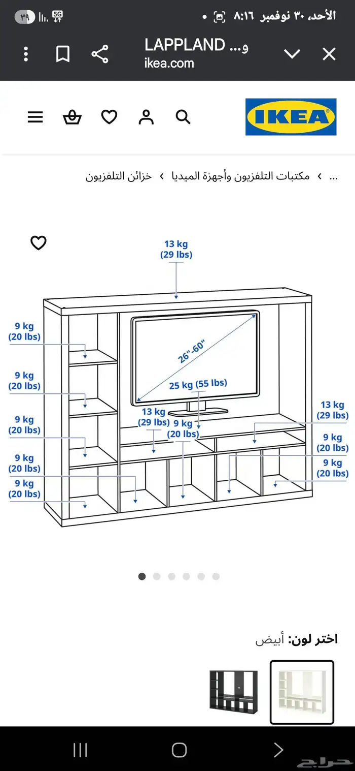 مكتبة تلفزيون من ايكيا 3
