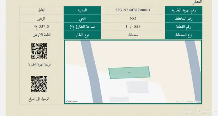 للبيع ارض سكنية في حي الزهور بمحافظة الغاط 1