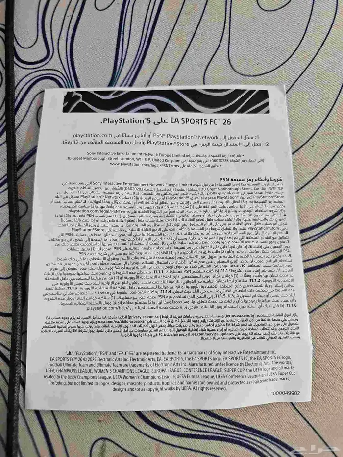 كود تفعيل للعبة فيفا 26 fc26 0