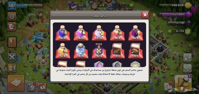 حساب النجاه في الصقيع وكلاش اوف كلانس 8