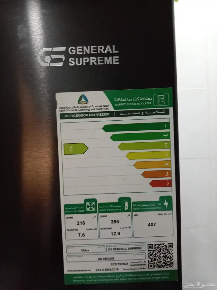 ثلاجة اخت الجديدة جنرال 1