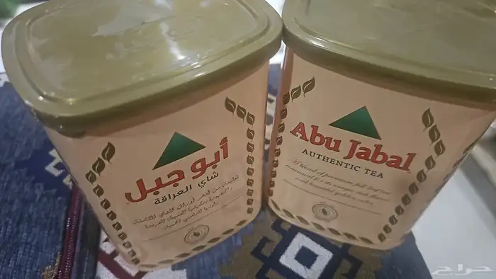 شاهي أبو جبل تعبئة 1442 0