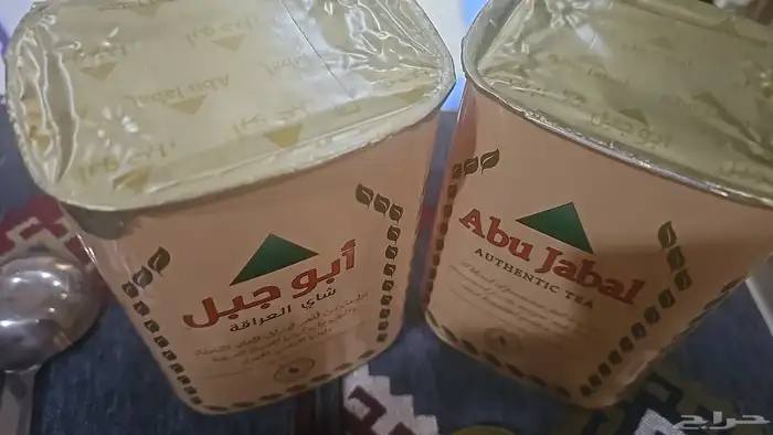 شاهي أبو جبل تعبئة 1442 1