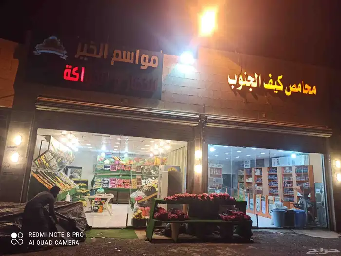 محامص وخضار للبيع 8