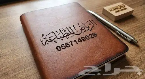 مطبوعاتك واجهة عملك.. اختر الأفضل مع  الرياض للطباعة 4