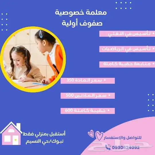 معلمة خصوصية 0