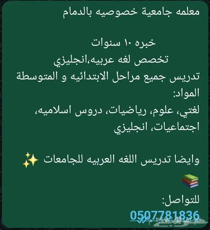 معلمه جامعيه خصوصيه 0