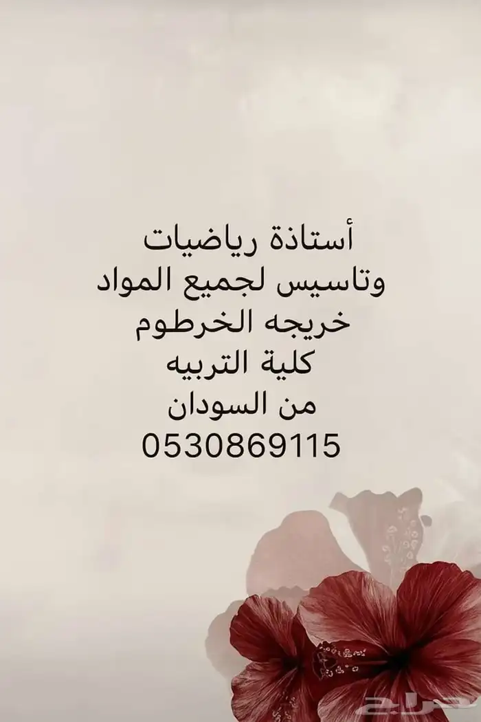 أستاذة رياضيات 0
