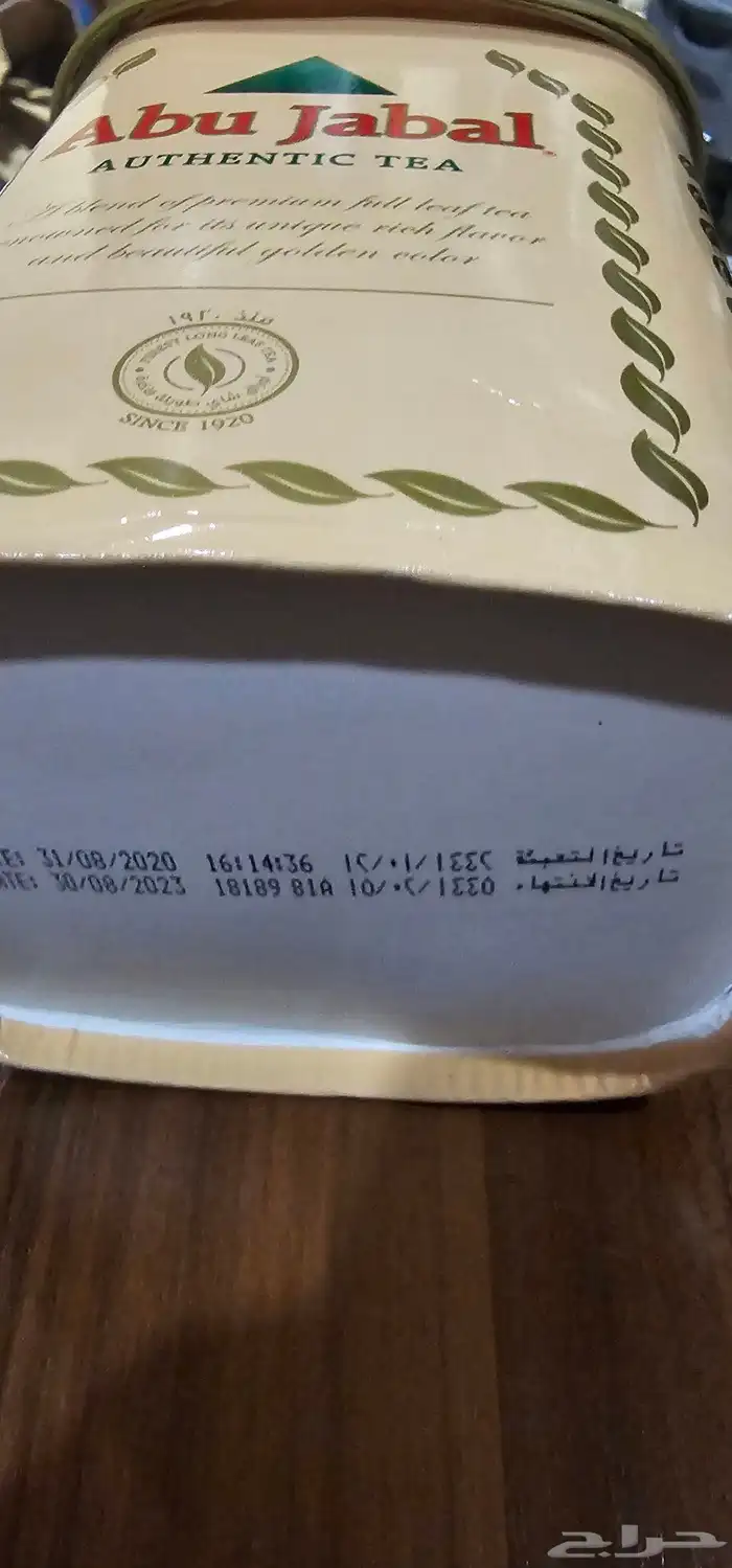 شاهي أبو جبل تعبئة 1442 2