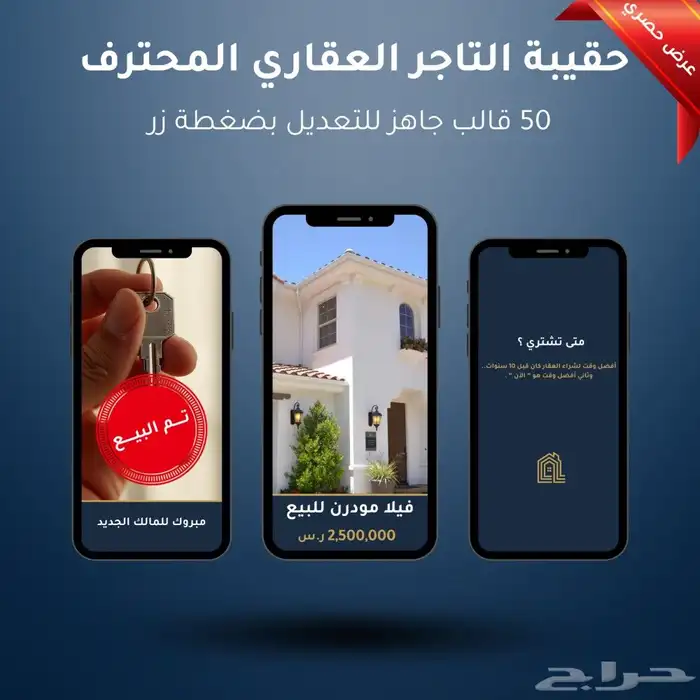 حقيبة المسوق العقاري 100 تصميم جاهز للتعديل وفر فلوس المصمم 0