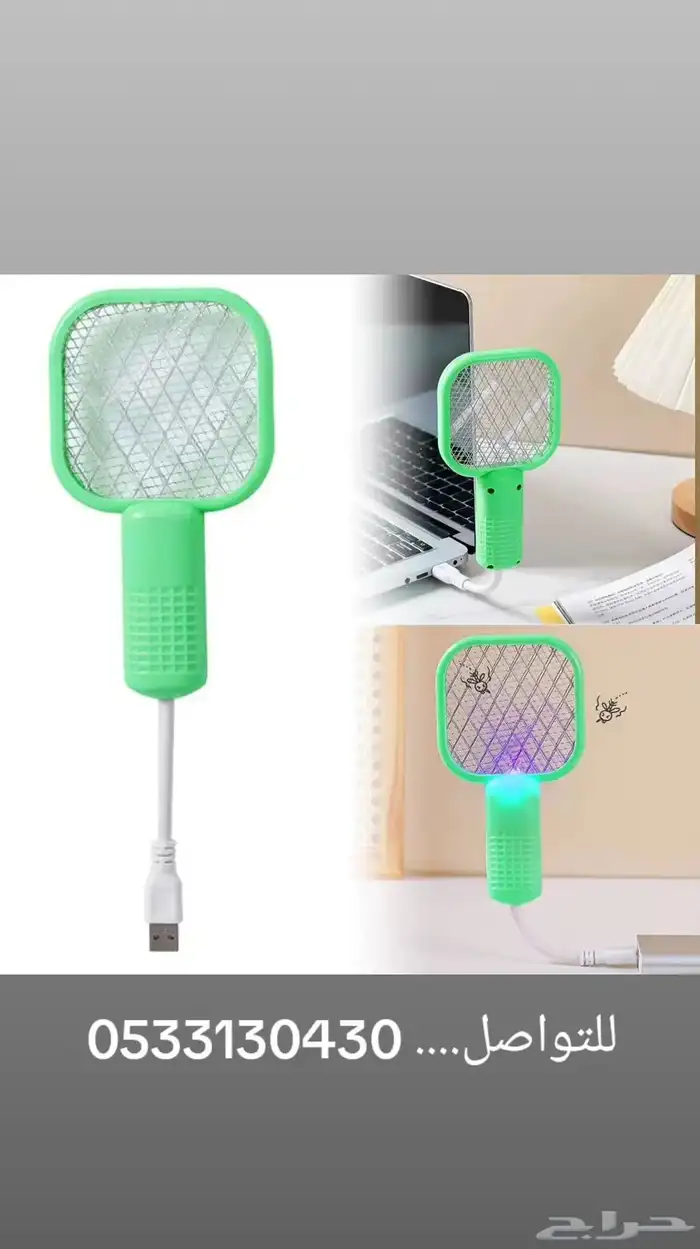 مضرب ناموس 0