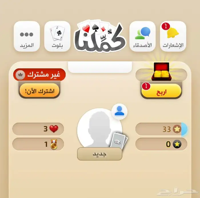 انشاء حساب كملنا بدون اسم ب 5 ريال 0