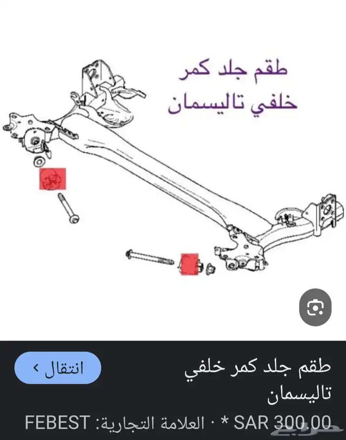 رينو تلسمان 2017 شرط محركات وكاله 26