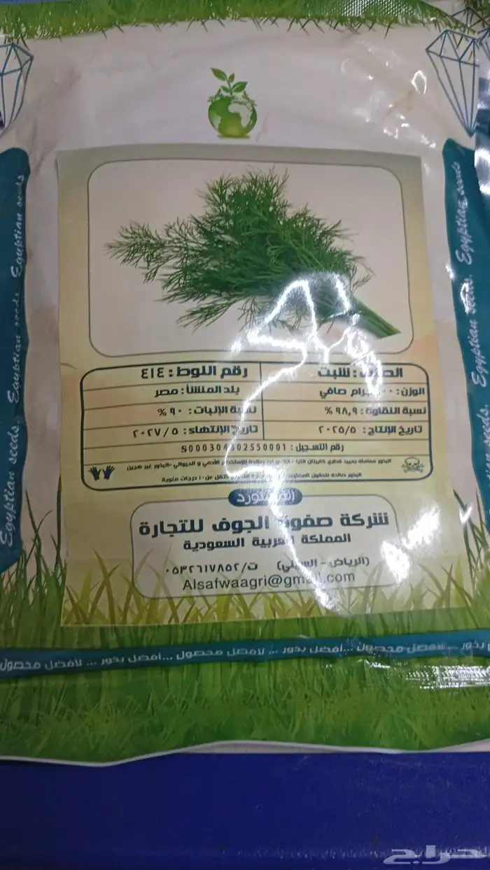 يوجد لدينا بذور خضار 2