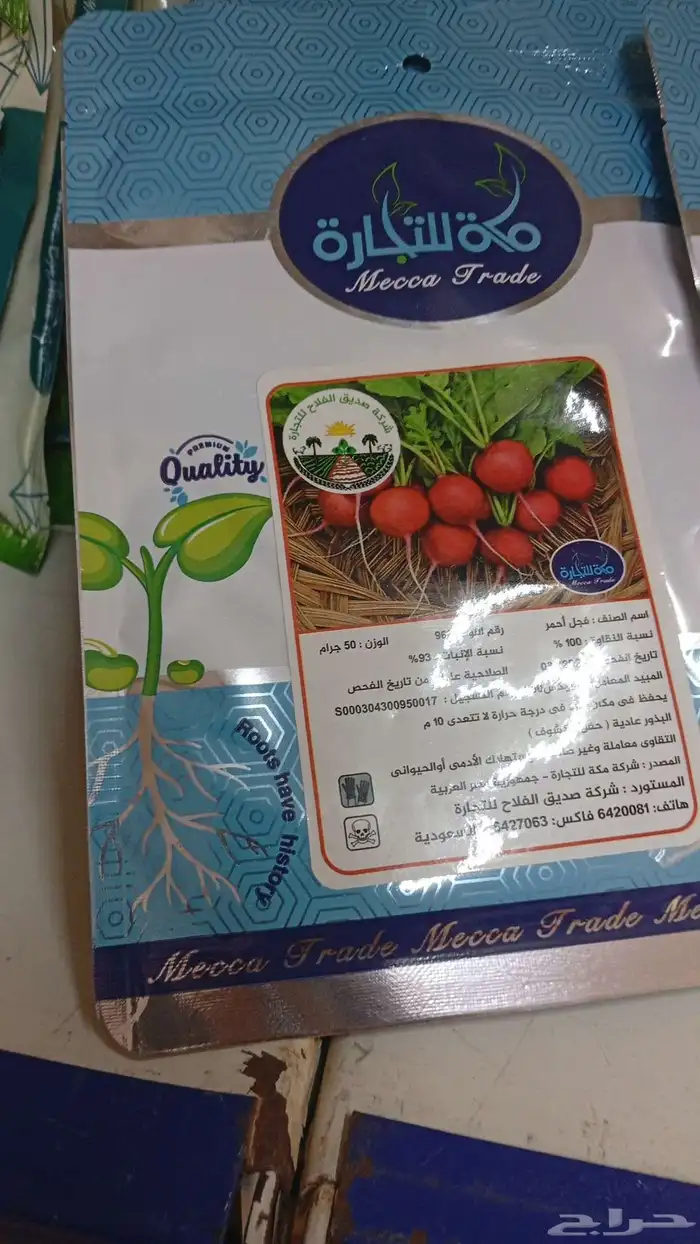 يوجد لدينا بذور خضار 3