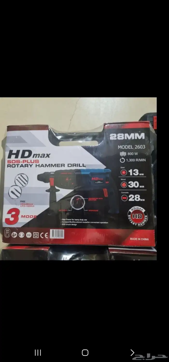 دريل سلك اتش ماكس هلتي جديد 1