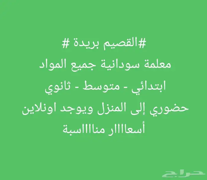 معلمة خصوصية 0