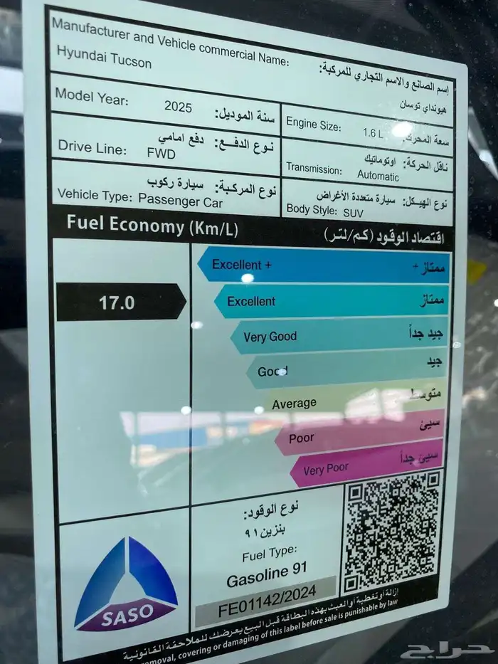 توسان سمارت 1.6 cc موديل 2025 عروض نهاية السنه 9