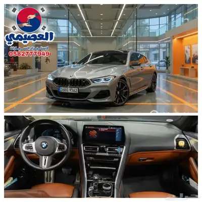 للاستيرادمن كوريا  BMW M850جران كوبيه 2023 index