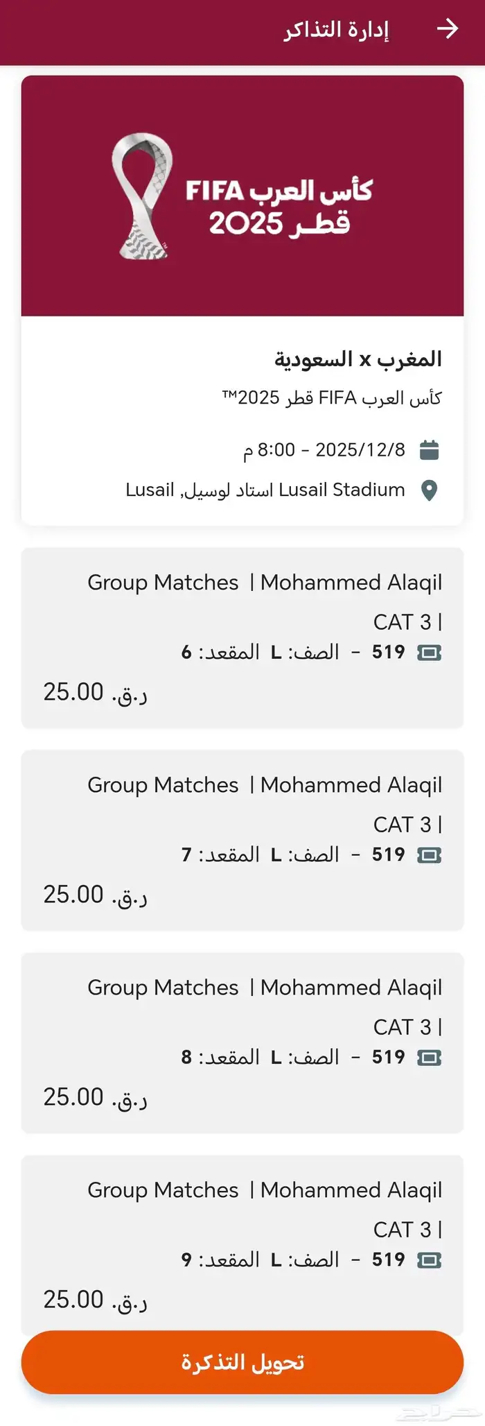 اربع تذاكر السعودية والمغرب متجاورة 0