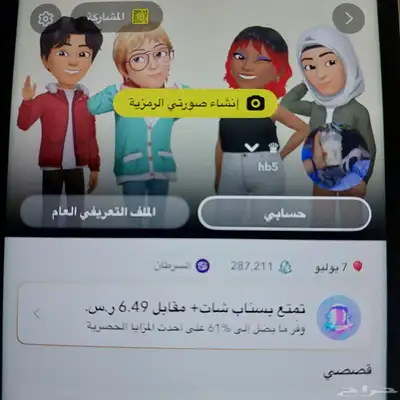 ثلاثي سناب مميز index