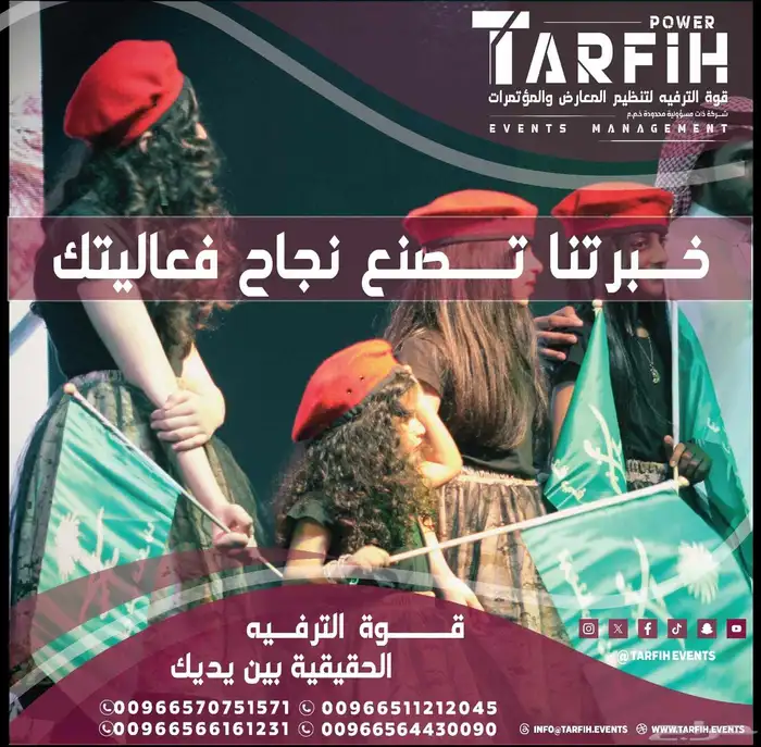 شركة قوة الترفيه  تنظيم معارض  مؤتمرات  حفلات  فعاليات. 6