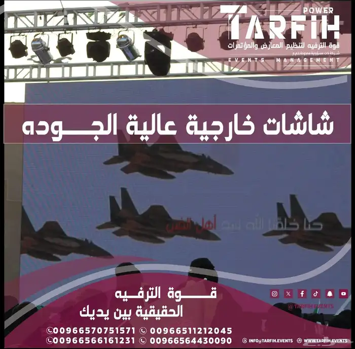 شركة قوة الترفيه  تنظيم معارض  مؤتمرات  حفلات  فعاليات. 1