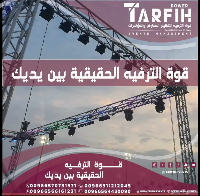 شركة قوة الترفيه  تنظيم معارض  مؤتمرات  حفلات  فعاليات. 7