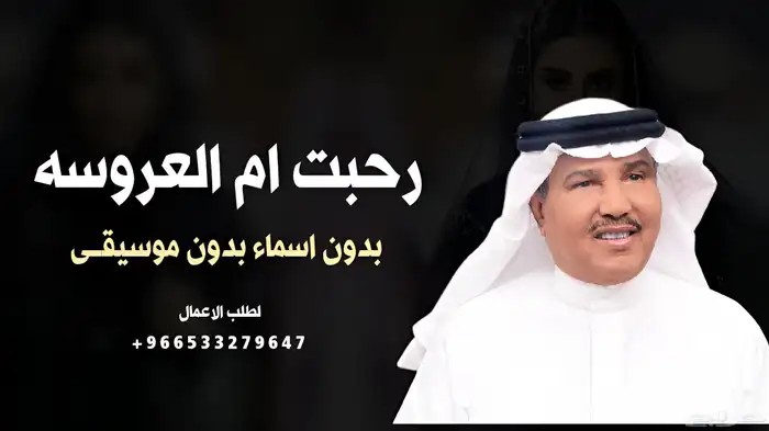 زفات راشد الماجد 2025 زفات وشيلات جديد بالاسماء 4