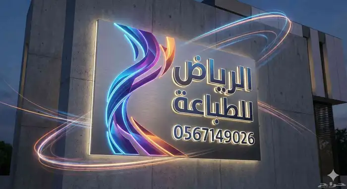 شريكك في الإنجاز  كل ما تحتاجه للطباعة تحت سقف واحد ف 4