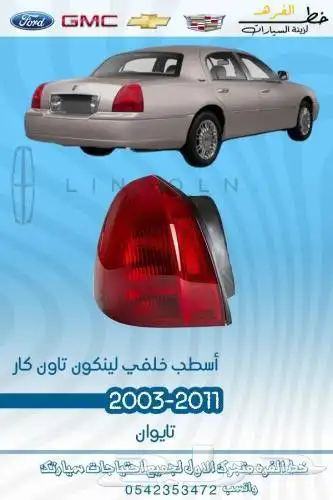 علامة شبك لينكون تاون كار 2003-2011 7
