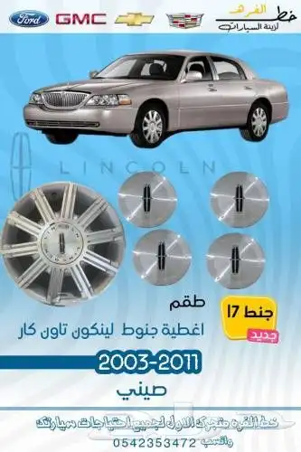 علامة شبك لينكون تاون كار 2003-2011 6