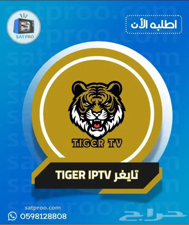 اشتراك تايغر iptv 0
