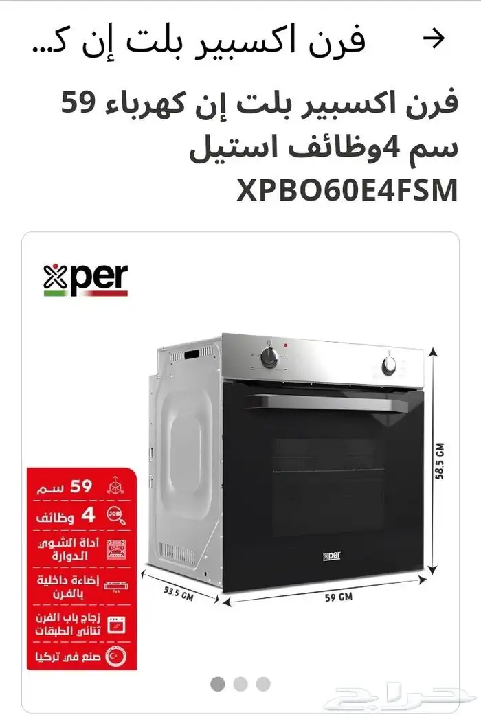 فرن اكسبير بلت ان كهررباىي جديد لم يستخدم 0